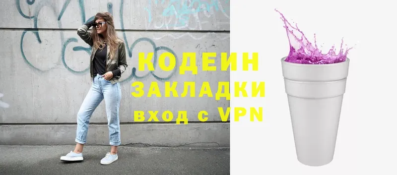 цены   Дальнереченск  Кодеин Purple Drank 